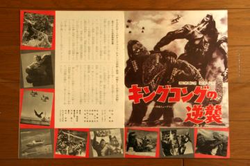 File:1973 MOVIE GUIDE - KING KONG ESCAPES TOHO CHAMPIONSHIP FESTIVAL PAGES 1.jpg
