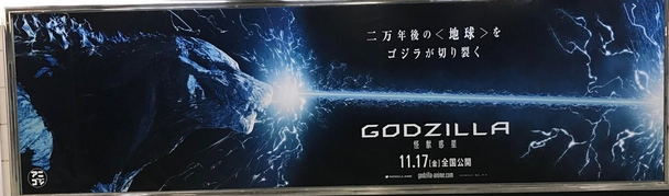 File:Godzilla Plant of the monster Particle beam ad.png