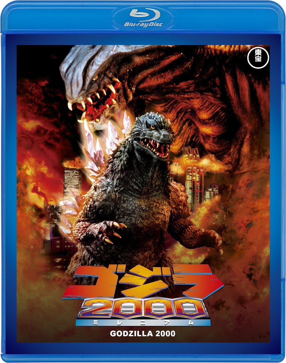 Годзилла 1999. Godzilla 2000 Millennium. Годзилла Миллениум 1999.