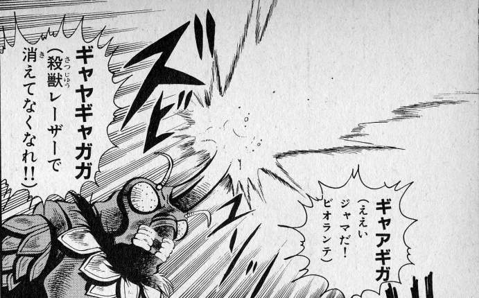 File:'92 - '93 GKOTM Manga - Megalon's Beast Killer Laser Beam.png