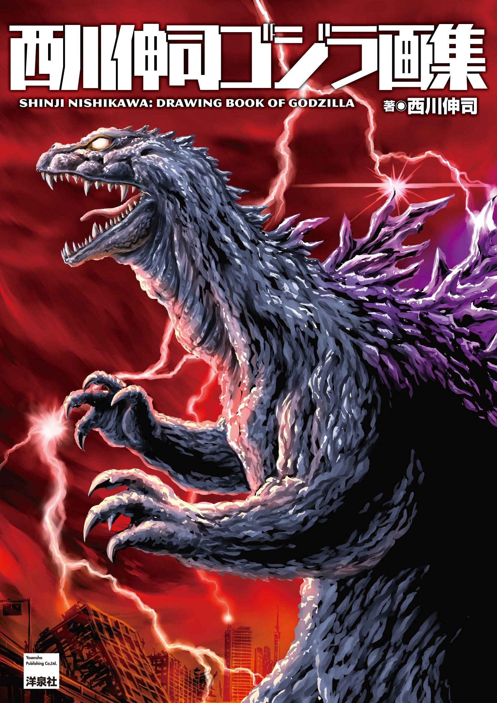 Shinji Nishikawa: Drawing Book of Godzilla | Wikizilla, the kaiju