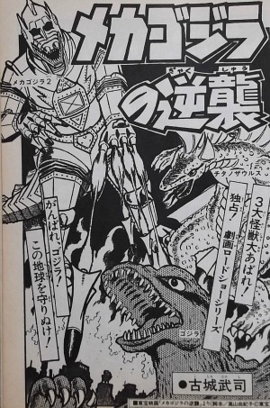 File:MechaGodzilla's Counterattack Manga - 1.jpg