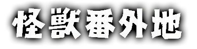 File:Kaiju Bangaichi logo.png