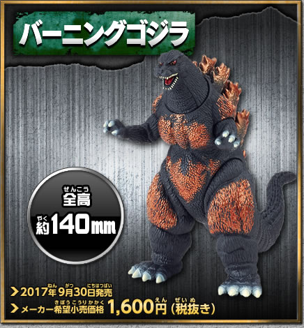 File:MMS Ad Burning Godzilla.jpg
