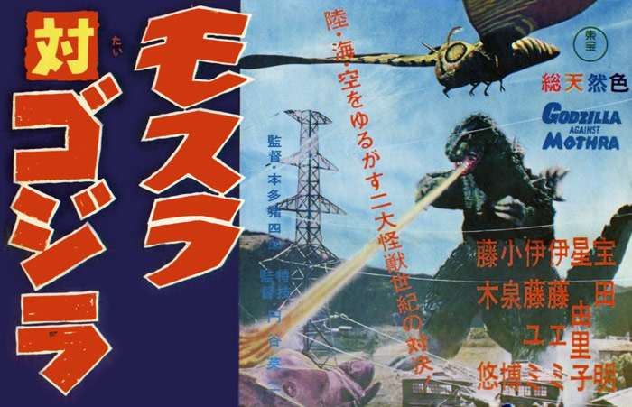 File:Mothra vs. Godzilla Poster B Wide.png