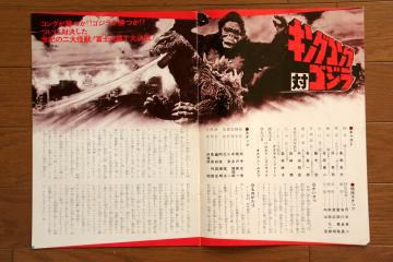 File:1977 MOVIE GUIDE - KING KONG VS. GODZILLA thin pamphlet PAGES 1.jpg