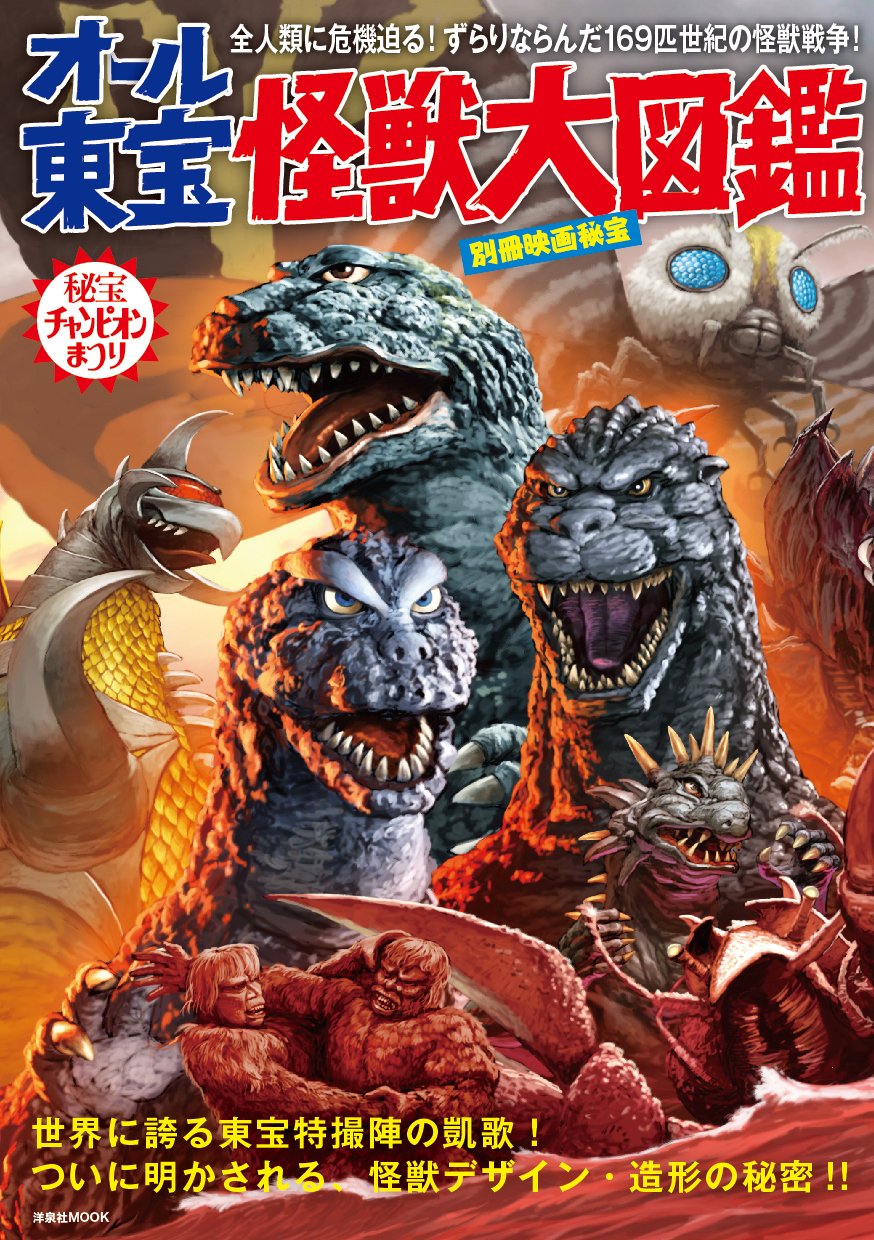 All Toho Monsters Pictorial Book | Wikizilla, the kaiju encyclopedia