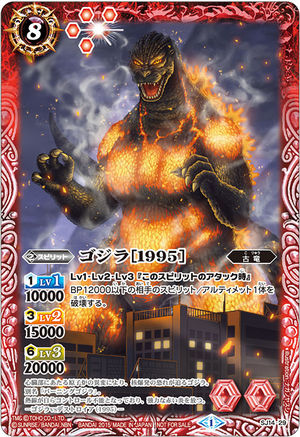File:Battle Spirits Burning Godzilla Card.jpg