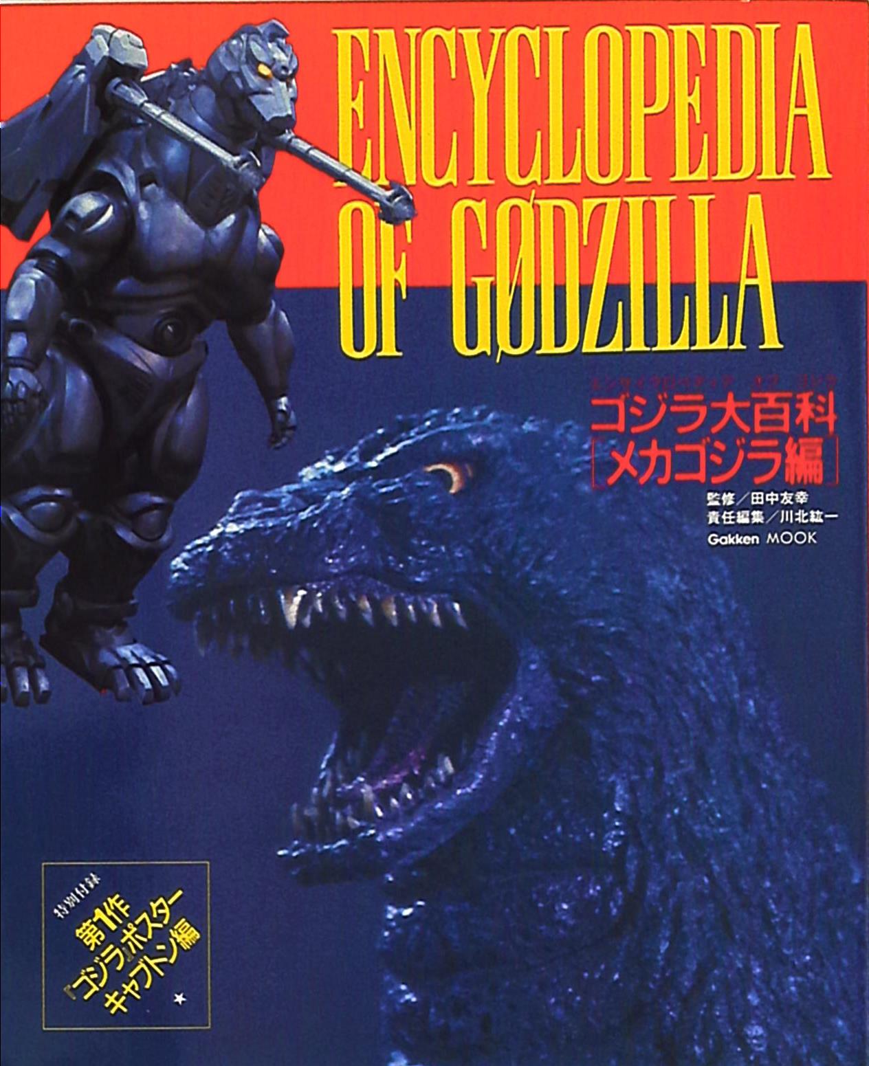 Mechagodzilla  Wikizilla, the kaiju encyclopedia