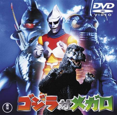 File:Godzilla-vs-megalon-dvd-set-new-upgrade-06cb.jpg