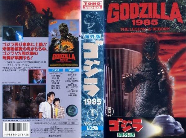File:Godzilla 1985 '93 Toho VHS.png