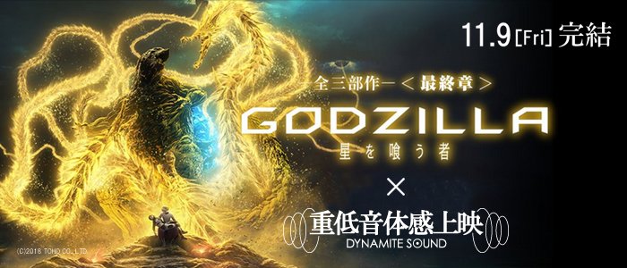 File:AG03 GodzillaxDynamiteSound 01.jpg
