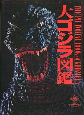File:The Pictorial Book of Godzilla.jpg