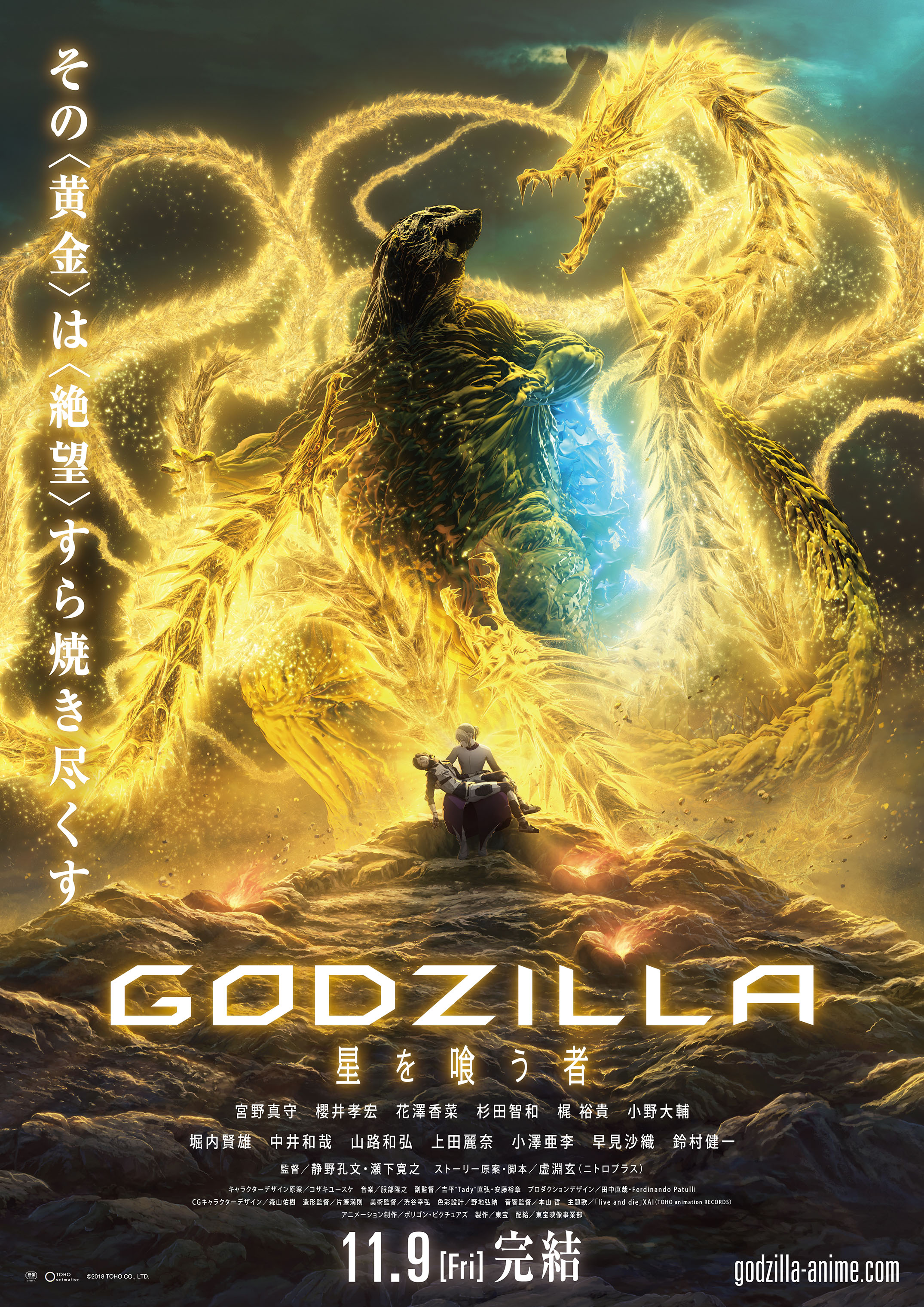 2017 Bandai Godzilla Earth 13 long Figure from The Planet Eater Anime Kaiju