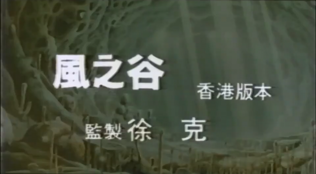 File:Valley of the Wind HK title.png