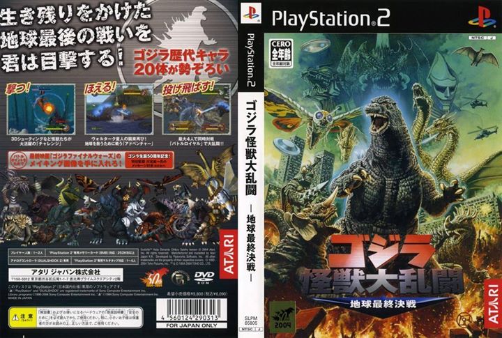 File:Godzilla Save The Earth Japanese Cover Full.jpg