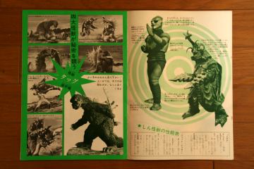 File:1973 MOVIE GUIDE - GODZILLA VS. MEGALON thin pamphlet PAGES 2.jpg