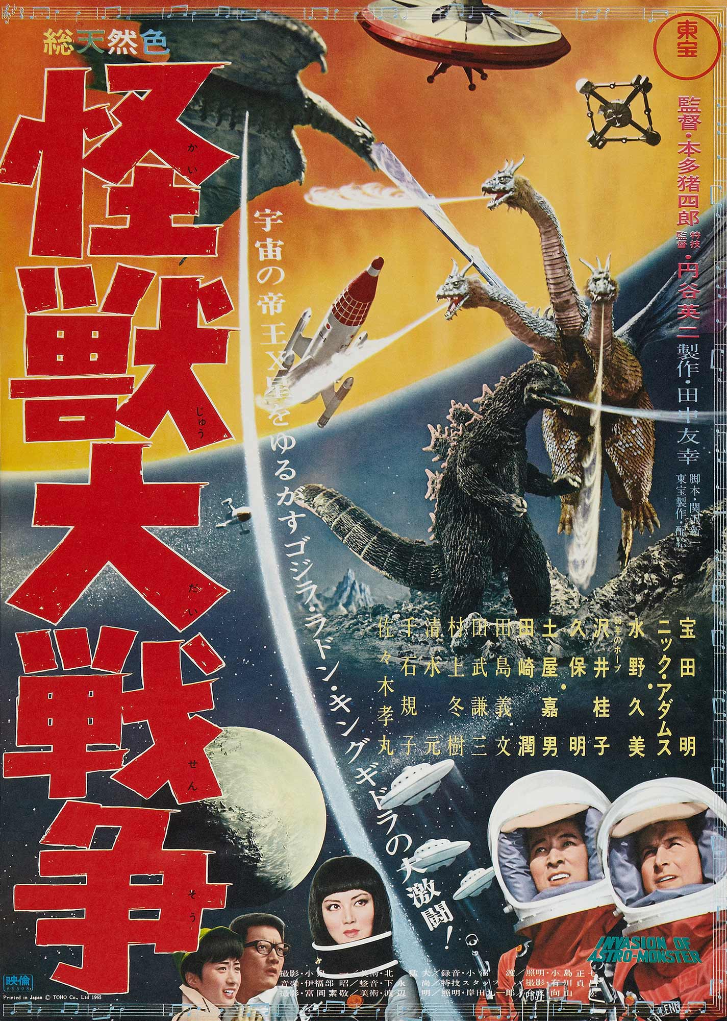 Invasion of Astro-Monster (1965) | Wikizilla, the kaiju encyclopedia