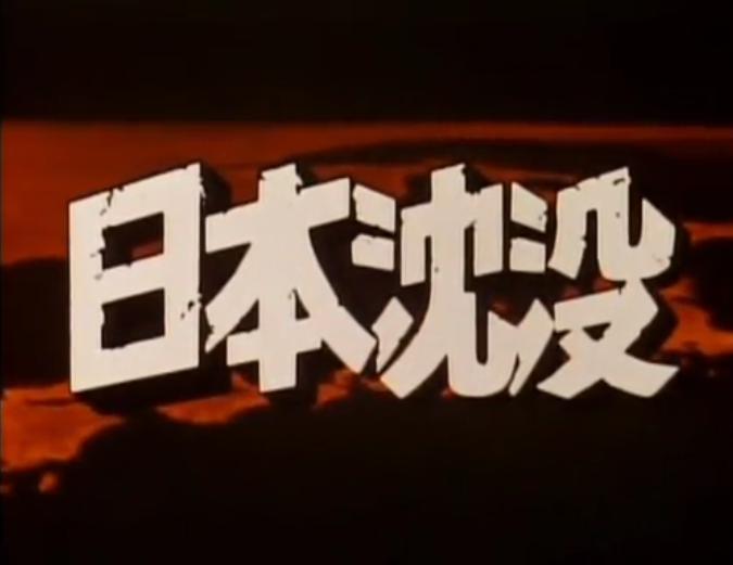 File:Submersion of Japan TV title card.png