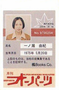 File:Yuki Ichinose ID badge.png