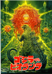 File:Godzilla vs. Biollante Poster Japan 4.gif