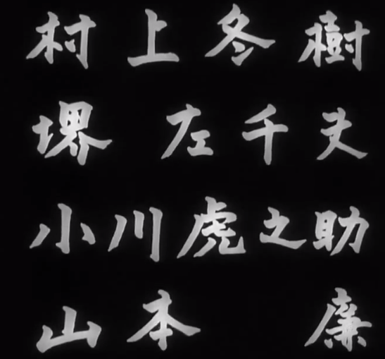 File:Godzilla 1954 opening credits 10.png