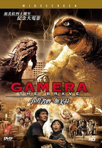 File:Gamera the Brave DVD Cover.png