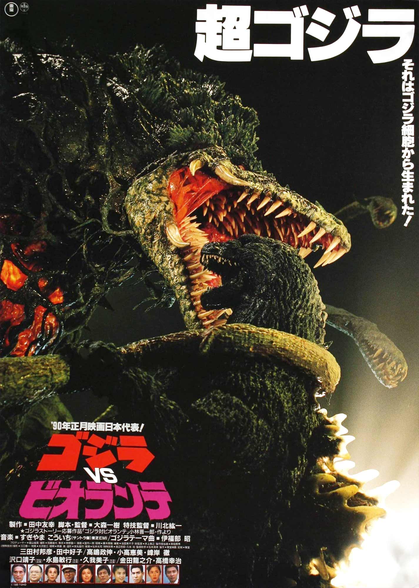 Godzilla vs. Biollante (1989)  Wikizilla, the kaiju encyclopedia