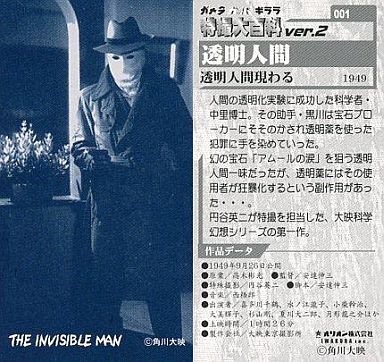 File:Invisible Man 1949 Trading Card.jpg
