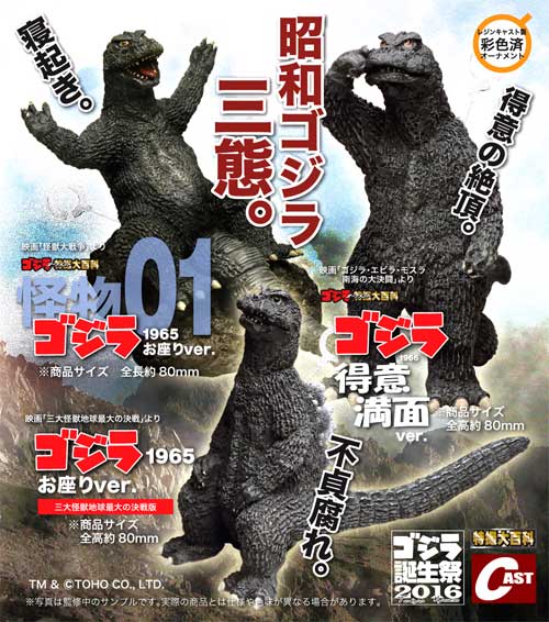 File:Godzilla threepack.jpeg