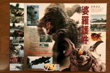 File:2001 MOVIE GUIDE - GODZILLA, MOTHRA AND KING GHIDORAH GIANT MONSTERS ALL-OUT ATTACK PAGES 1.jpg