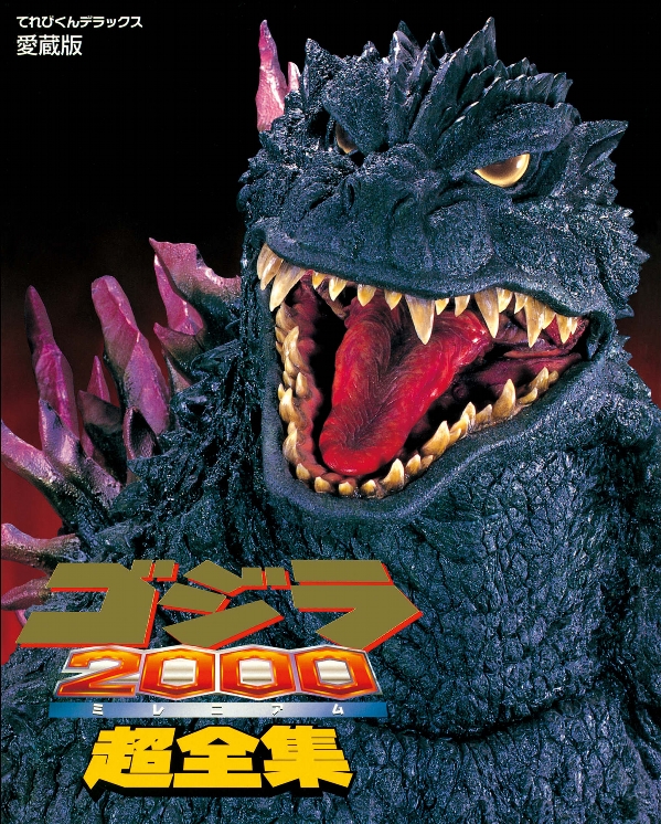 GODZILLA WAR Part 3 : Godzilla Millenium vs. Godzilla Earth