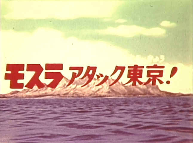File:Mothra Attacks Tokyo! 8mm title card.png