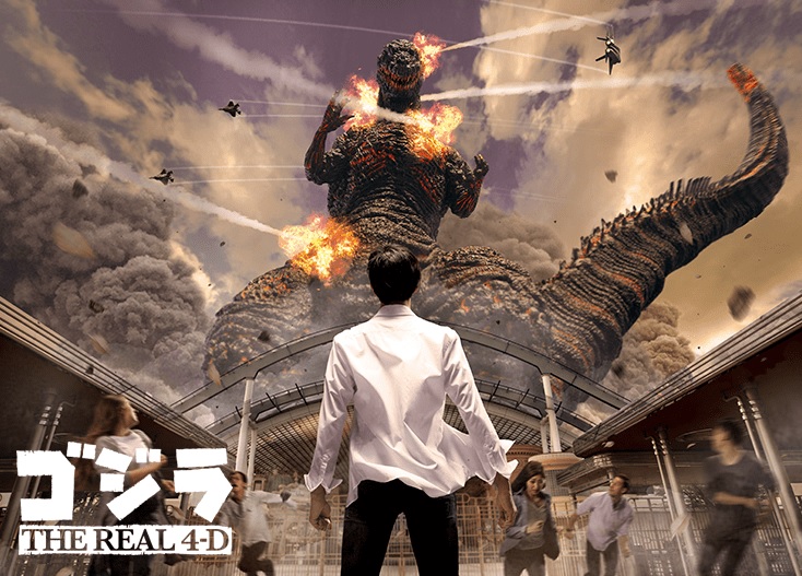 File:Godzilla the Real 4D infobox.jpg