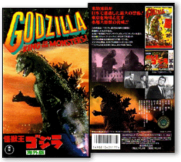 File:Godzilla KotM '93 VHS.gif