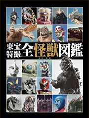 File:Toho Special Effects All Monster Encyclopedia4.png