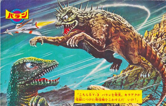 File:Ultra Books Kaiju Soshingeki Varan Gorosaurus SY3 Art.jpg