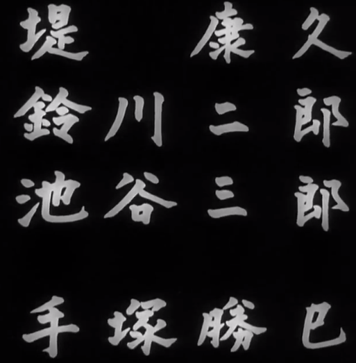 File:Godzilla 1954 opening credits 15.png