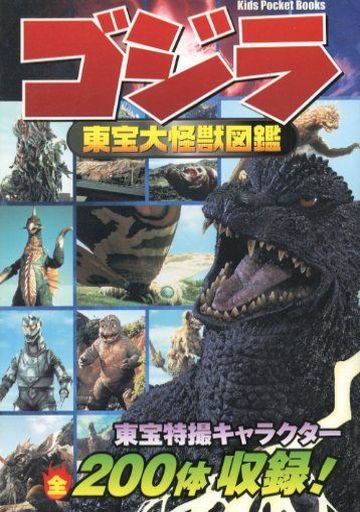 File:Godzilla Toho Giant Monster Pictorial Book.jpg