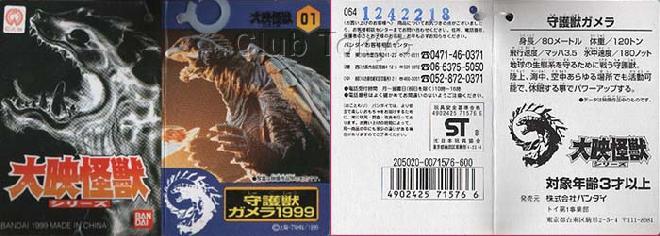File:Bandai Gamera 1999 Tag.jpg