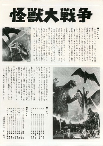 File:怪獣大戦争 Article Ad.jpg