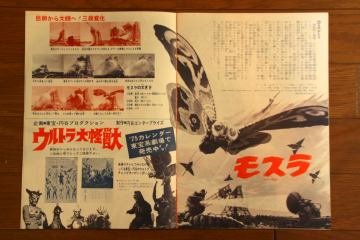 File:1974 MOVIE GUIDE - MOTHRA TOHO CHAMPIONSHIP FESTIVAL thin pamphlet PAGES 2.jpg