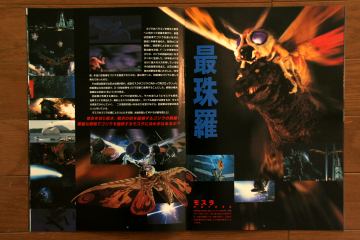 File:2001 MOVIE GUIDE - GODZILLA, MOTHRA AND KING GHIDORAH GIANT MONSTERS ALL-OUT ATTACK PAGES 2.jpg