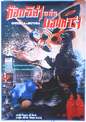 File:Godzilla vs. Mothra Lobby Card Thailand.gif
