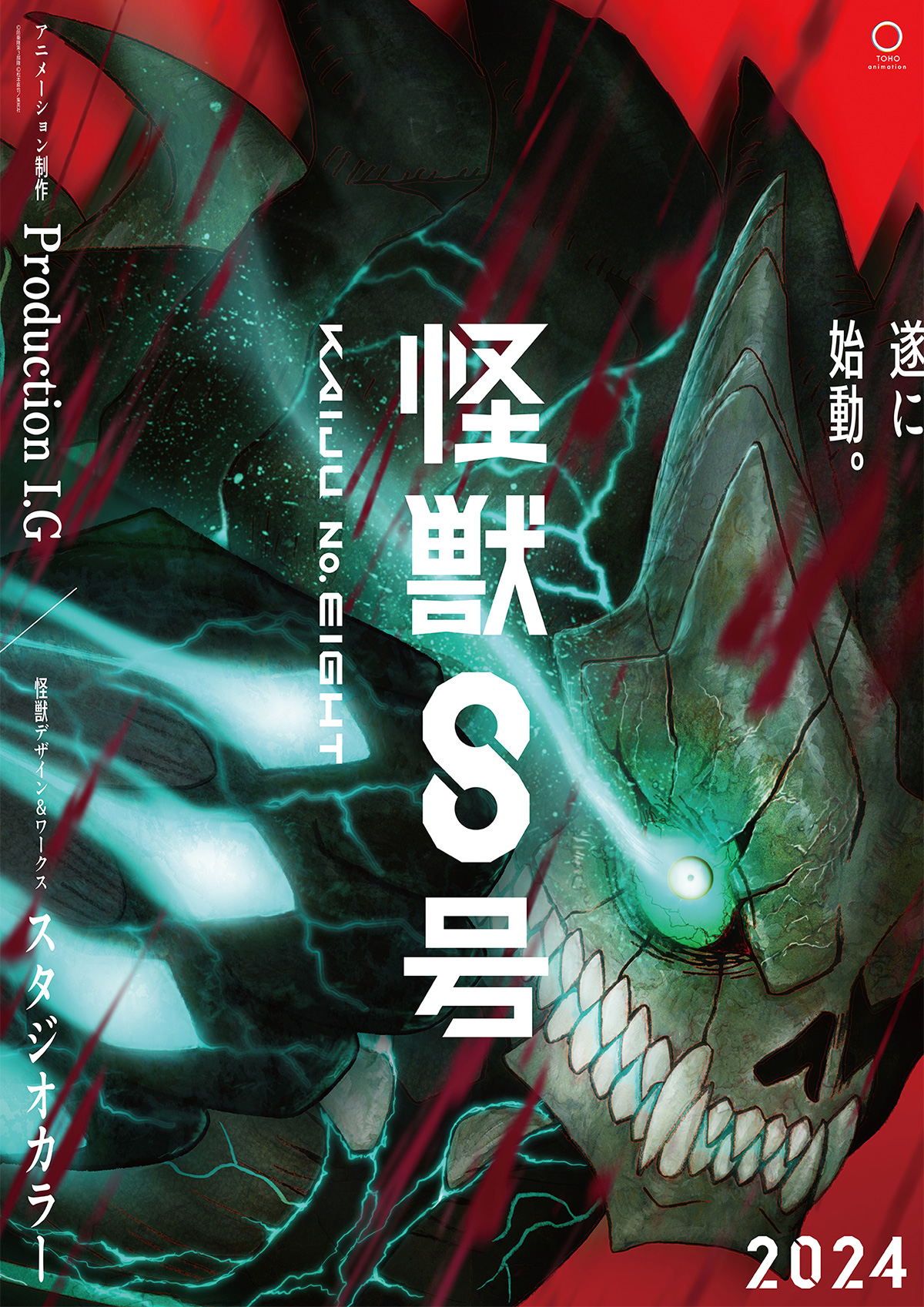 Kaiju No. 8 Anime Announcement | Hypebeast