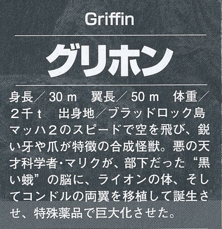 File:ATMPB Griffin.png