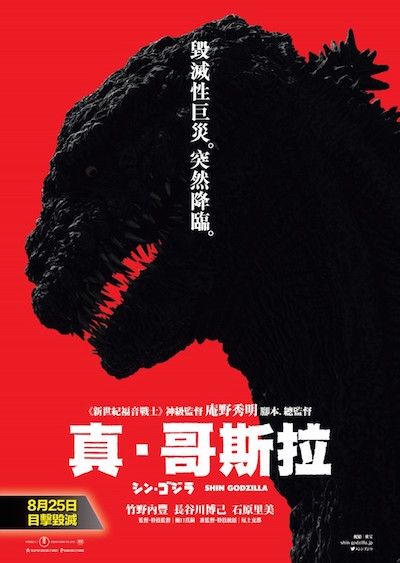 File:Singapore Godzilla poster 4.jpeg