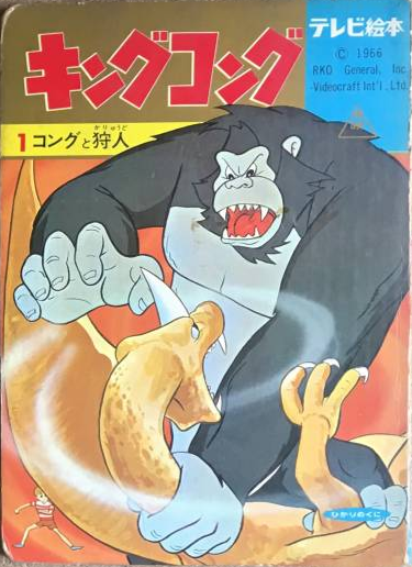 File:King Kong Hikari no Kuni Gold book 1.png