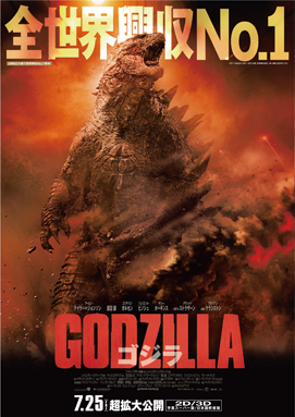 File:Godzilla 2014 Poster Japan 4.png