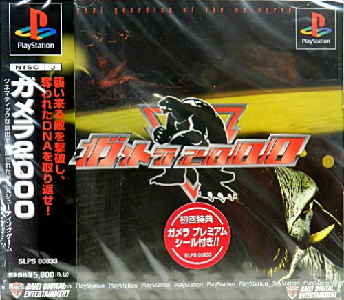 File:Gamera 2000 cover front sealed.jpg